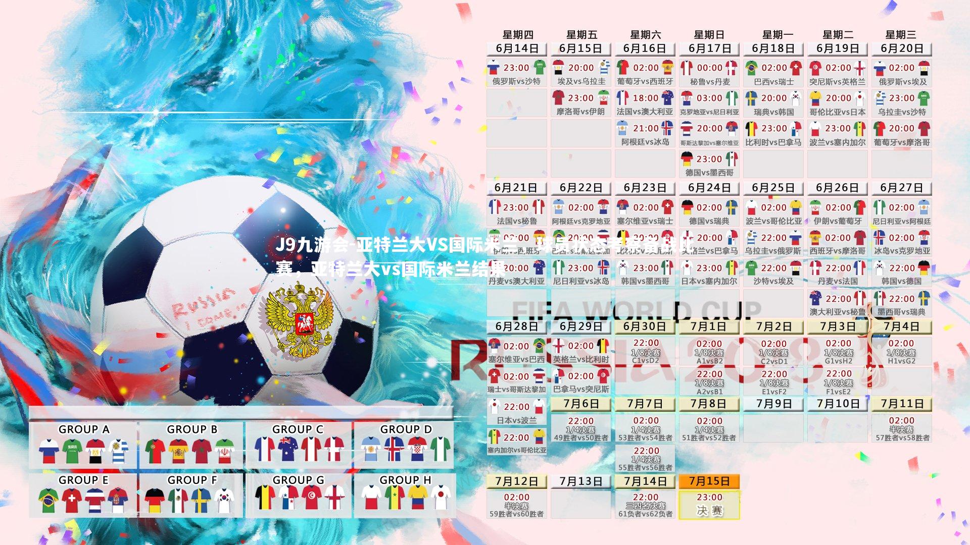 亚特兰大VS国际米兰,球员状态考察备战比赛,亚特兰大vs国际米兰结果